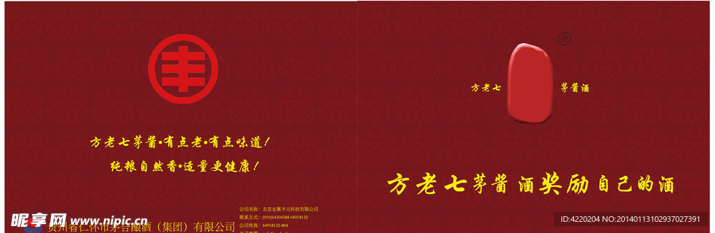 方老七 茅酱酒 封面