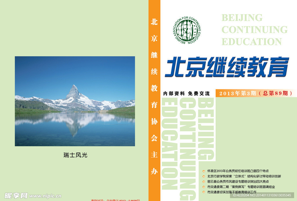 北京继续教育封面