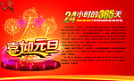 新年元旦