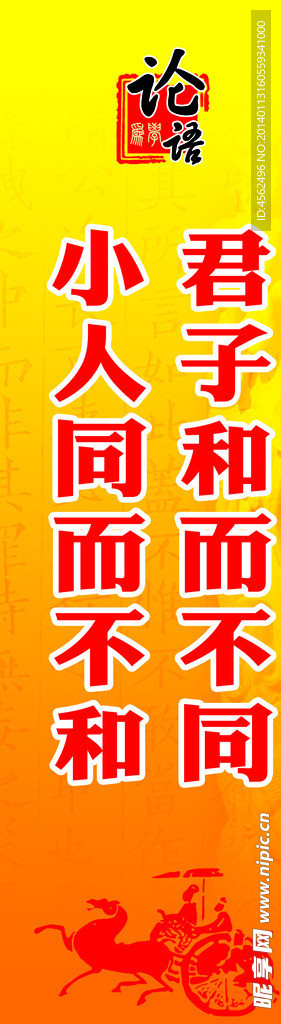 论语文化道旗