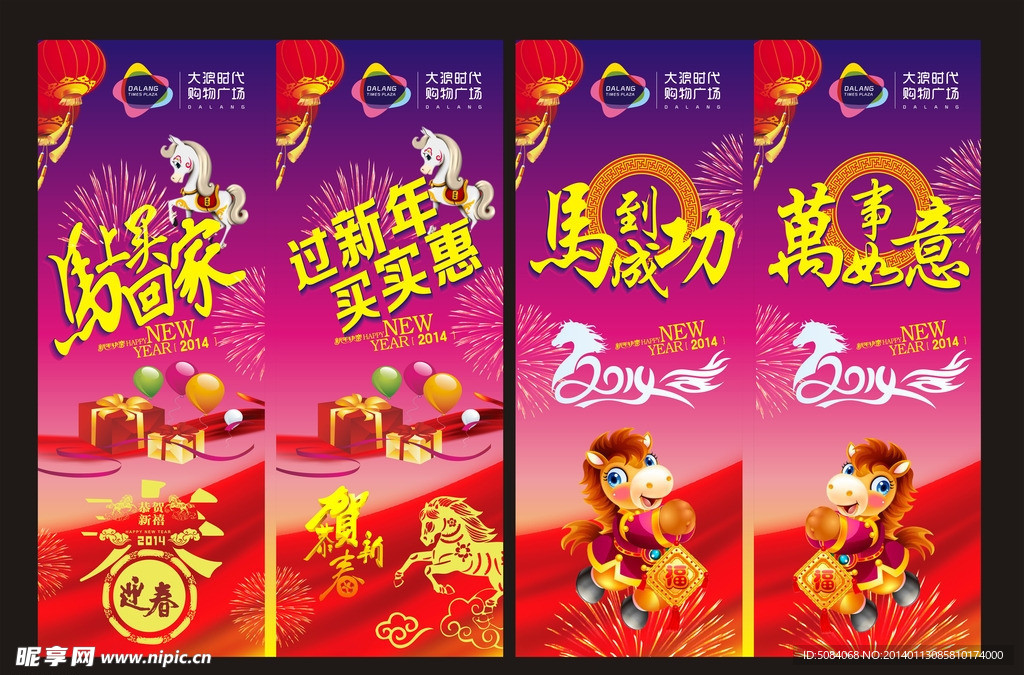 马年广告