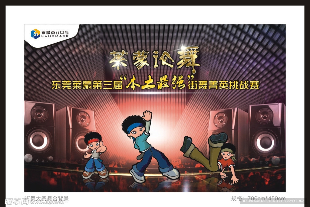 论舞