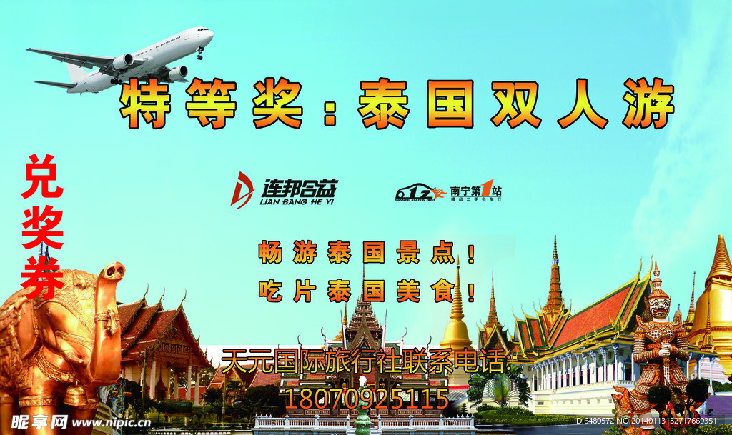 泰国双人游