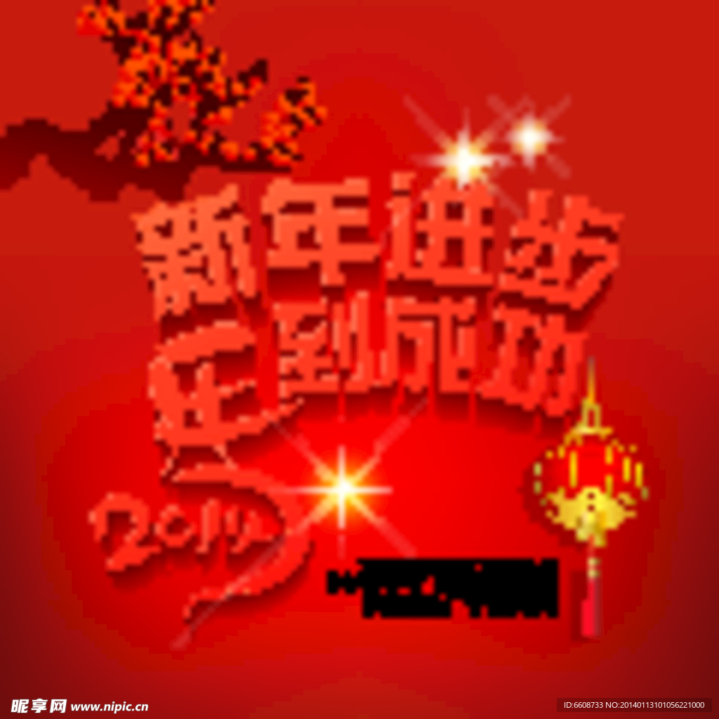 中国新年