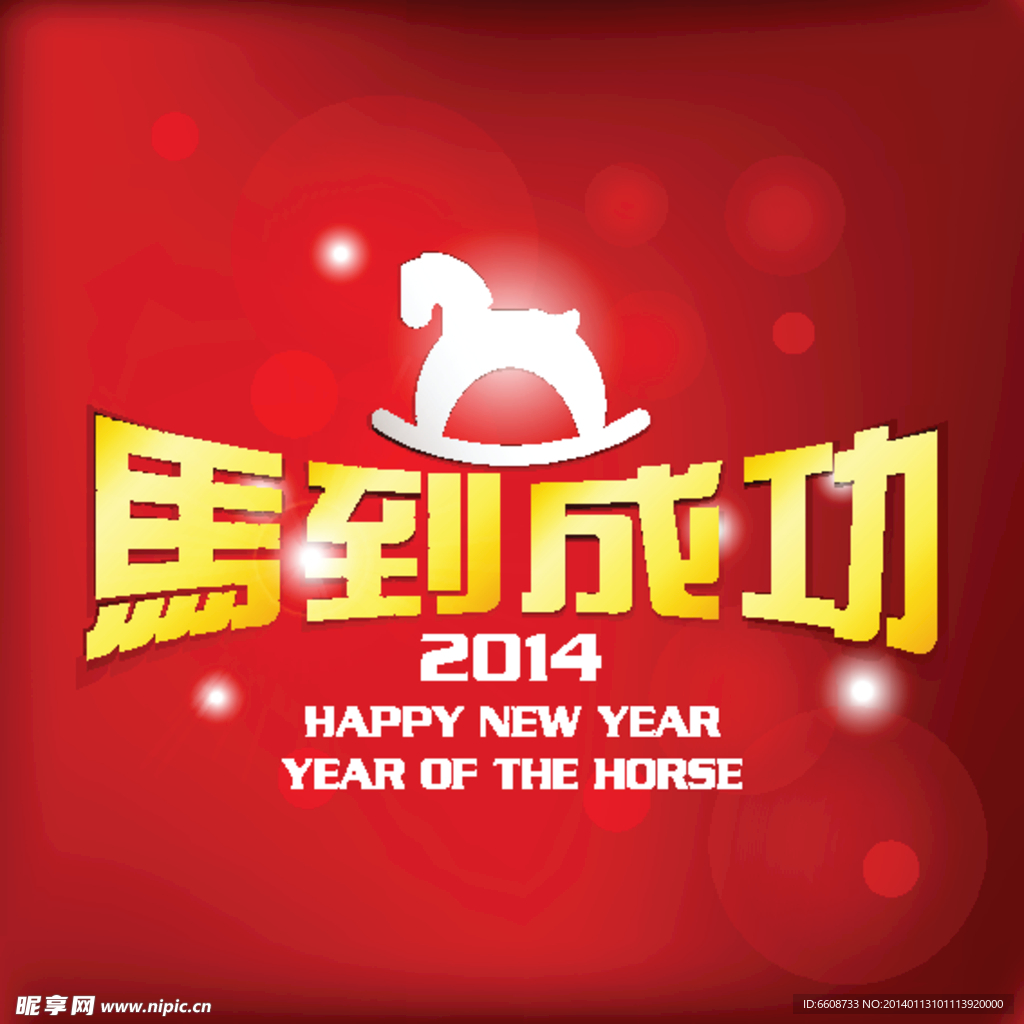 中国新年