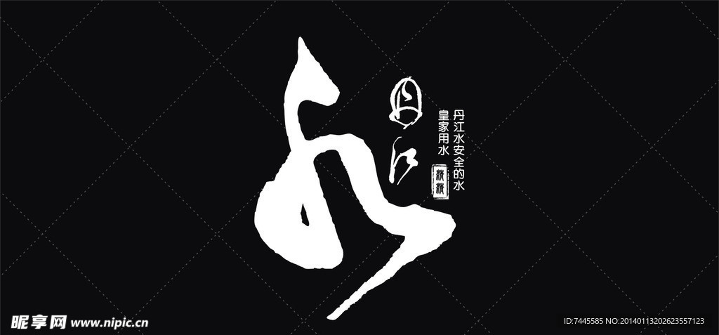 丹江水LOGO