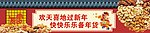 欢欢喜喜过大年