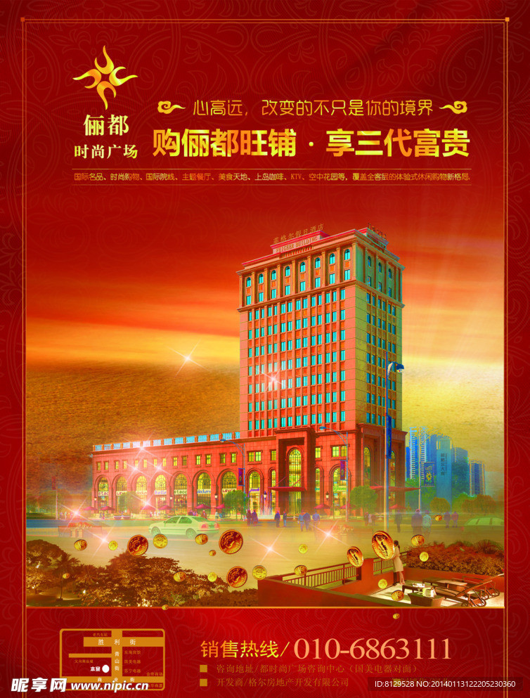 房地产单页