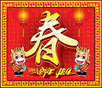 春字