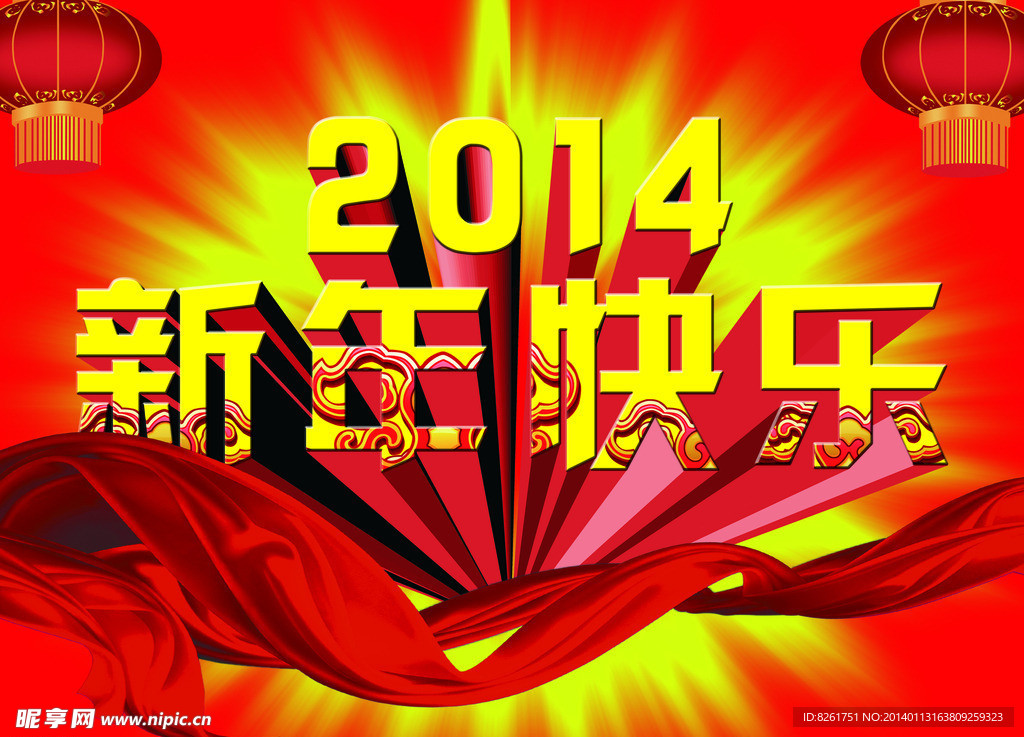 新年快乐