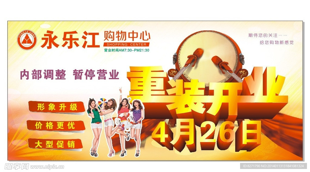 永乐江购物中心标示