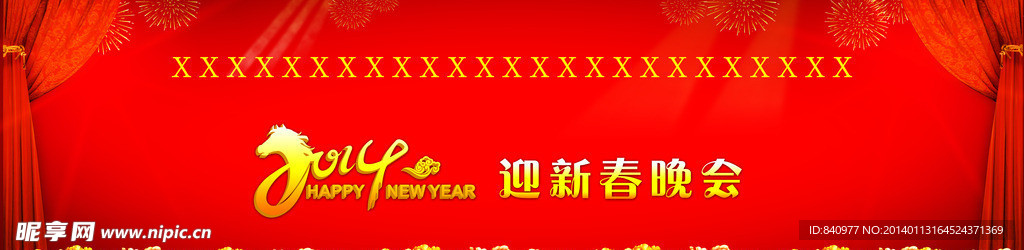 晚会幕布背景