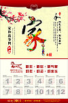 马年挂历