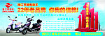 珠江电动车海报