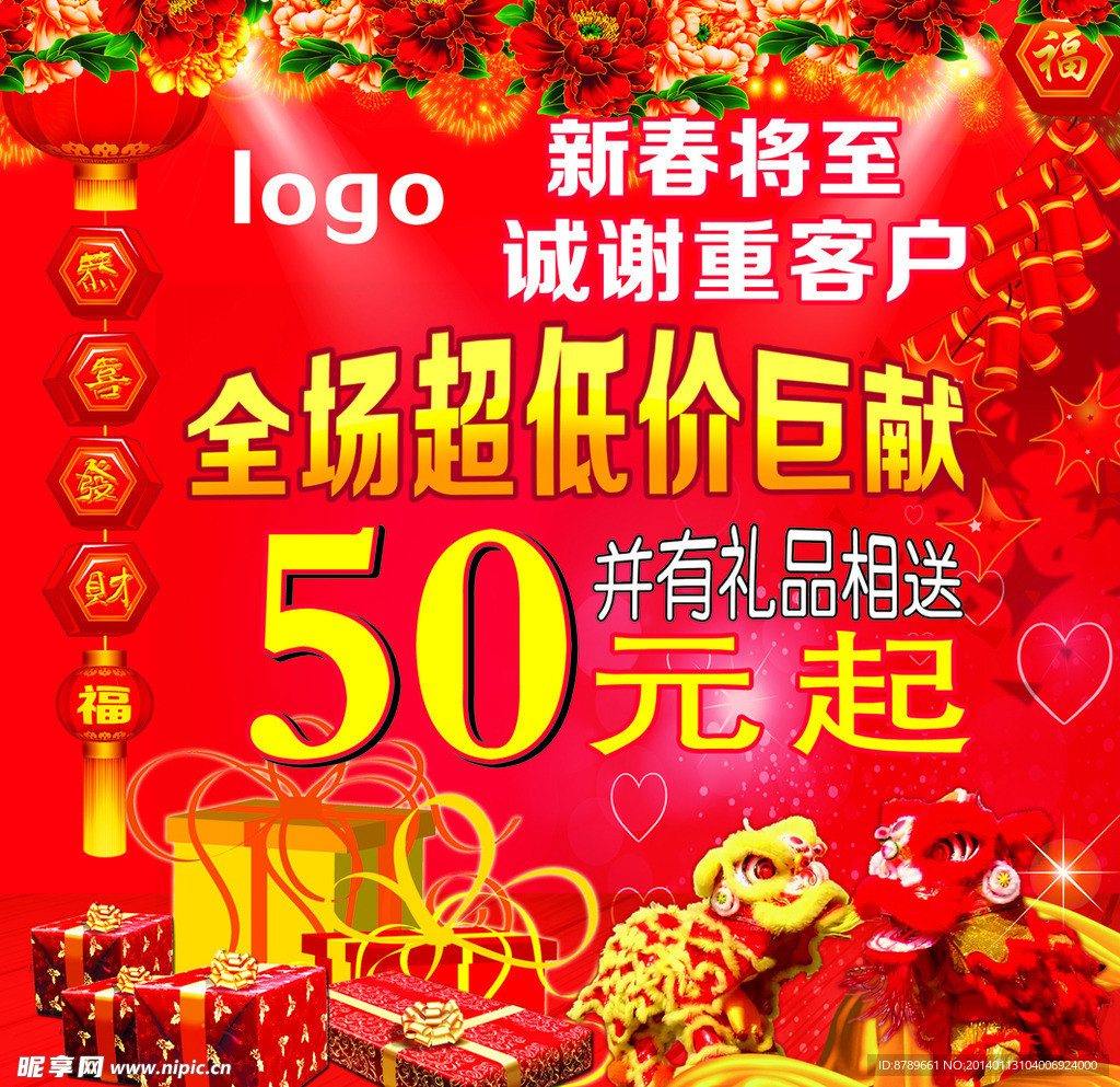 新春海报