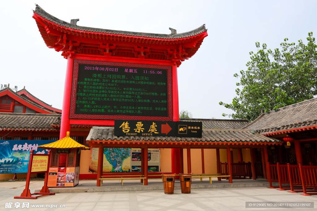 清明上河园