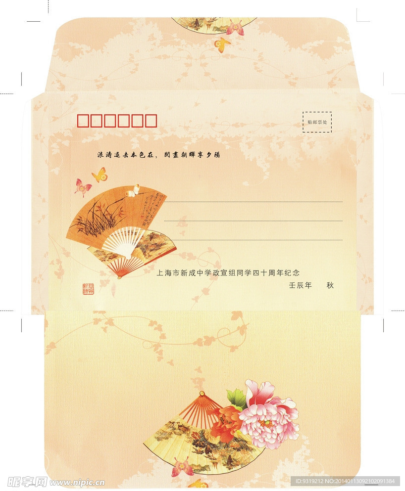 信封