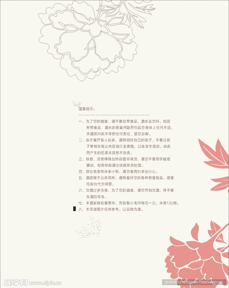 菜谱设计