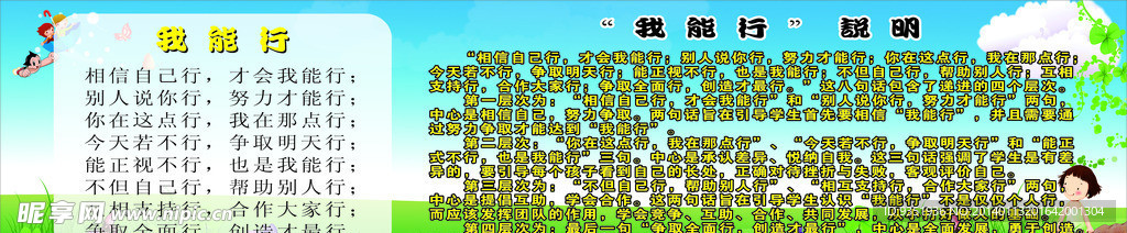 我能行