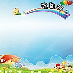 我能行