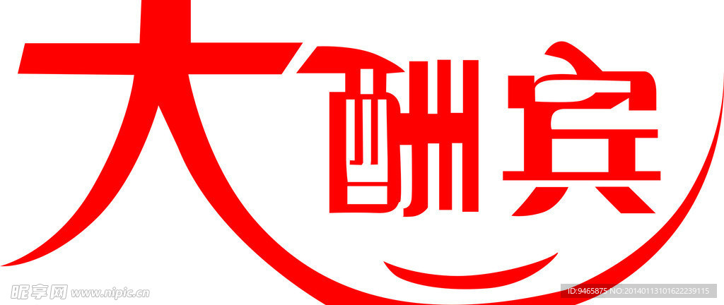 艺术字