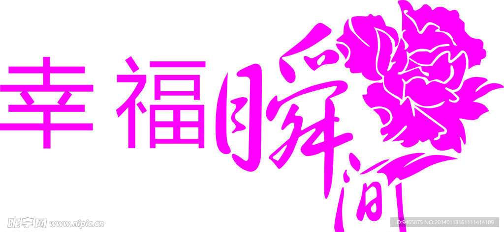 艺术字