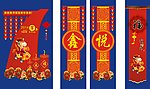马年