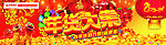 年货大集