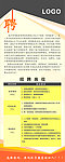 招聘易拉宝