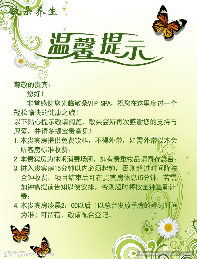 温馨提示