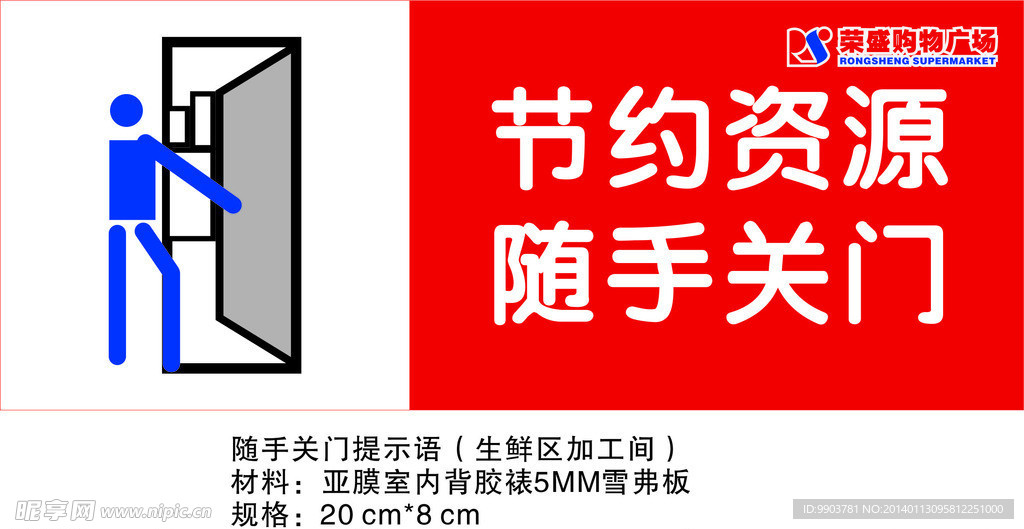 随手关门素材
