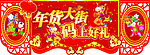 年货一条街