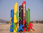 国家全民健身示范基地