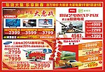 电视春节促销DM