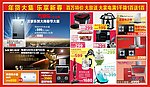 小家电春节促销