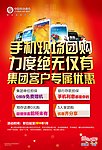 手机团购现场