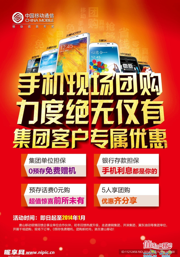 手机团购现场