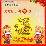 春节七天乐之一