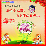 春节七天乐之七