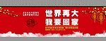 banner新年活动
