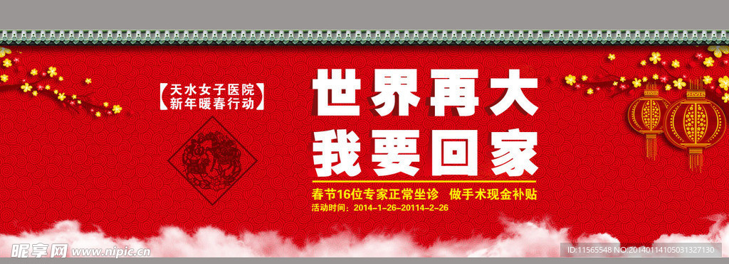 banner新年活动