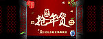 抢年货