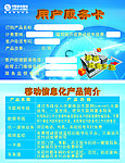 用户服务卡