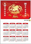 马年雷诺年历