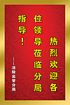 欢迎牌