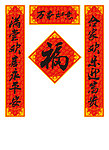 对联 春联