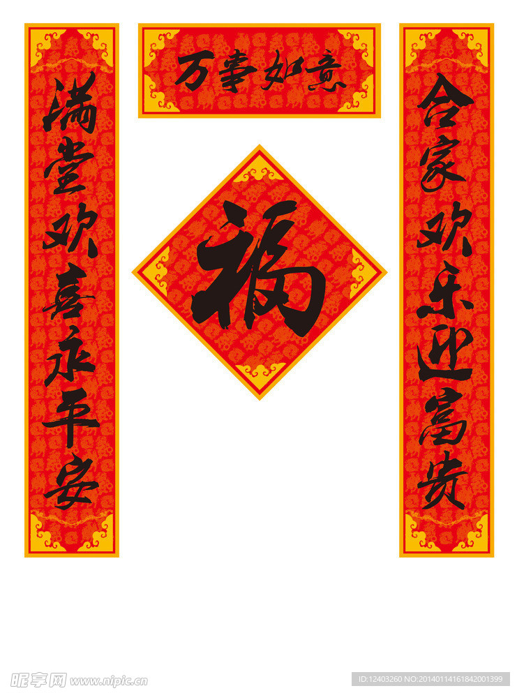 对联 春联