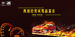 试乘试驾品鉴会