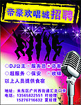 帝豪欢唱城