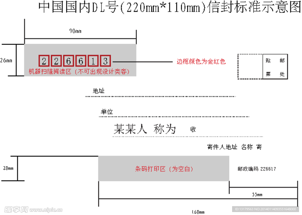 国家信封标准